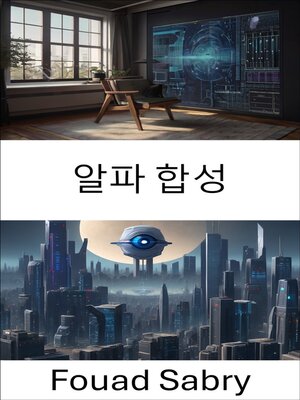 cover image of 알파 합성